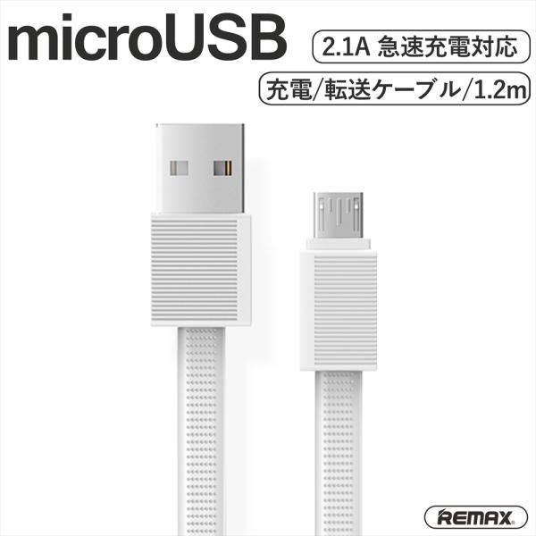 microUSB 充電ケーブル to USB-A 2.1A マイクロUSB 1.2m フラットケーブ...