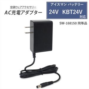アイスマン KBT24V ハイブリッド ハイパワ...の商品画像