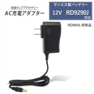 空調服用薄型ファン 2個セット + 電源アダプター 空調風神服 サンエス ACアダプター単体（24V仕様）RD9395 充電器
