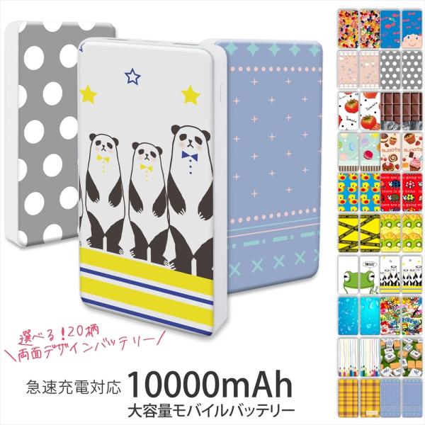 モバイルバッテリー 充電器 プリント 急速充電 10000mAh 薄型 軽量 大容量 USB 2ポー...