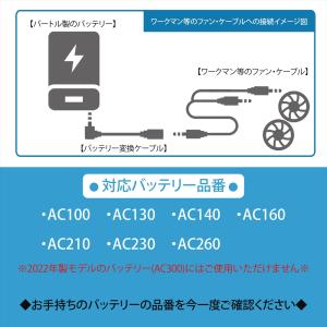 バートル ワークマン バッテリー変換 ケーブル...の詳細画像2