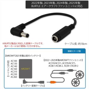 バートル バッテリー変換ケーブル AC09-1...の詳細画像2