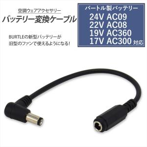 BURTLE空調ファン バッテリー 服2枚セット BURTLE 2025 最新 バートル 空調服 ファン付きウェア用 空調