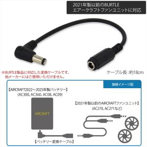 バートル バッテリー変換ケーブル AC09 A...の詳細画像2