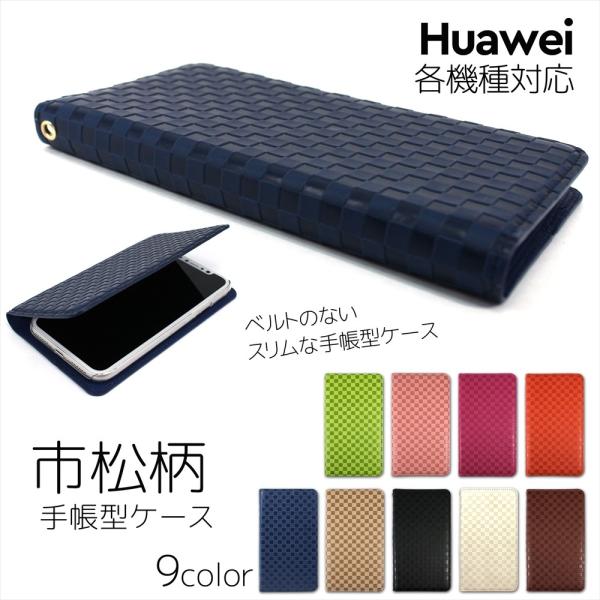 Huawei ケース 手帳型 P40 lite E Nova lite3 + オーダー バンドレス ...