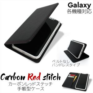 Galaxy S26 Ultra A25 5G S25 S24 Ultra A55 5G ケース 手帳型 A53 S22 Ultra S22+ A22 A52 オーダー バンドレス レッドステッチ ギャラクシー カーボン調生地