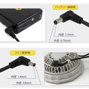 バートル製バッテリー 対応 変換ファンケーブル...の詳細画像3