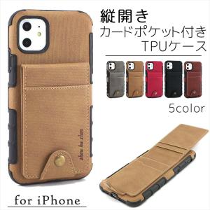 スマホケース iPhoneSE 第3世代 iPhone11 iPhoneSE 第2世代 iPhone8 iPhoneXS TPU 縦開き カードポケット付き カバー iPhone用ケース