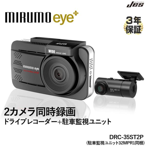 ドライブレコーダー 2カメラ 同時録画 駐車監視ユニット 前後 オービス対応 GPS搭載 ナイトモー...
