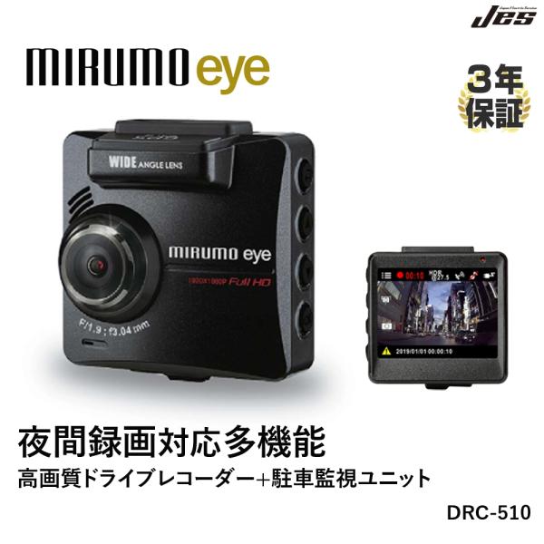 ドライブレコーダー 駐車監視ユニット オービス対応 GPS搭載 夜間録画 ナイトモード 衝撃検知 ド...