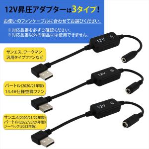 USB昇圧 アダプター L型 12V ファン付...の詳細画像3