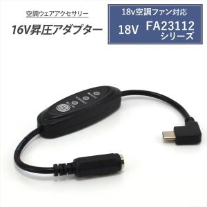 BURTLE（バートル） 対応 13V AC270 12V AC240 エアークラフト USB昇圧