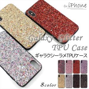 在庫一掃セール iPhoneXR スマホ ケース カバー iPhoneXS iPhoneXS Max スマートフォン TPU グリッター ギャラクシーラメ ラメ
