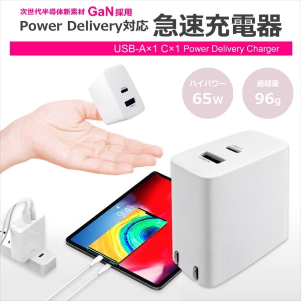 PD GaN 急速充電器 65W USB-C USB-A タイプC 2ポート PD3.0 ACアダプ...