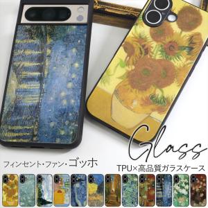 iPhone17 17e 16e 16 アイフォン 15 14 13 12mini Pixel8 Galaxy S24 ケース ファン ゴッホ ガラス TPU スマホケース 絵画 星月夜 夜のカフェテラス プリント