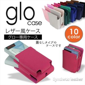 glo ケース グロー 電子タバコ 蓋なし レザー風 グローケース カバー ホルダー 禁煙 ネオスティック 保護 収納 コレクション 喫煙具 電子タバコアクセサリー