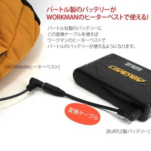 バートル ワークマン バッテリー変換ケーブル ...の詳細画像1