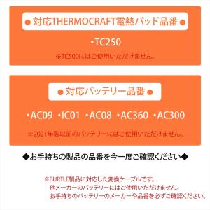 バートル TC250 電熱パッド バッテリー変...の詳細画像3