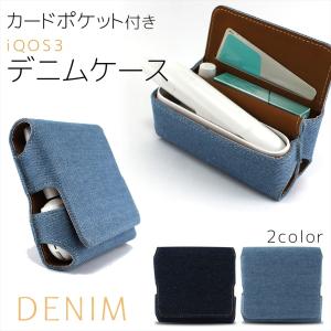 在庫一掃セール iQOS3 ケース カバー ホルダー デニムケース カードポケット付き フォリオ型 まとめて マグネット開閉 保護ケース 収納ケース 加熱式たばこ