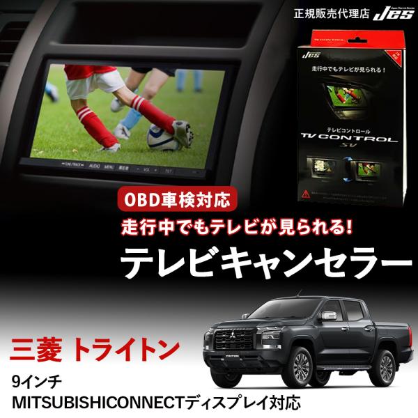 テレビコントロール 三菱 トライトン GSR GLS TRITON MITSUBISHI LC2T ...