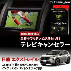 Jes テレビコントロール NISSAN ルークス TVキャンセラー TVキット