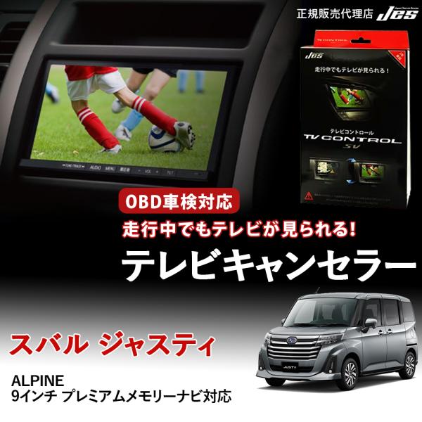テレビコントロール スバル ジャスティ TVキャンセラー TVキット SUBARU M900F / ...