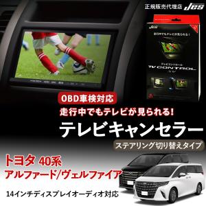 テレビコントロール S-MODEL トヨタ アル...の商品画像