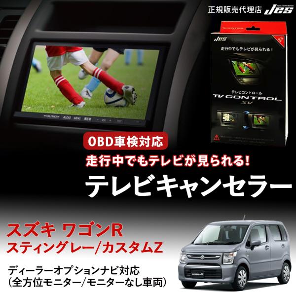 テレビコントロール スズキ ワゴンR スティングレー カスタムZ MH55S MH85S HM95S...