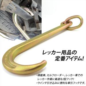 牽引 J型フック 積載車 レッカー車 Jフック...の詳細画像1