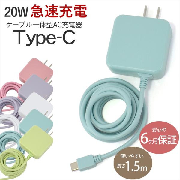 スマホ 充電器 タイプC 急速充電 半年保証 AQUOS wish3 wish2 Type-C 20...