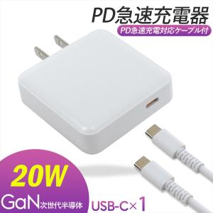 iPhone15 充電器 スマホ 充電器 20W PC ACアダプター PD20W ケーブル付き 1.2m PD 充電器 急速充電 Type-C PD3.0 GaN 折りたたみ式 PC 軽量 コンパクト USB-C｜yyconnectonline