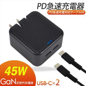 スマホ 充電器 45W PC ACアダプター PD45W ケーブル付き 1.2m iPhone15 充電器 急速充電 Type-C USB-C 2ポート PD3.0 GaN 折りたたみ式 Macbook ノートPC｜いーこね