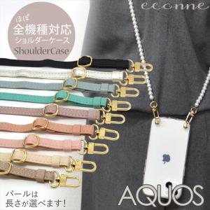 スマホケース ショルダー ストラップ AQUOS sense10 wish5 ケース くすみカラー オーダー sense9 wish4 R9 TPU 斜めがけ アクオス sense7 ショルダータイプ