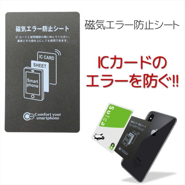 ICカード 磁気エラー 防止 磁気防止シート 磁気干渉防止シート 定期 各種スマホ 対応 改札エラー...