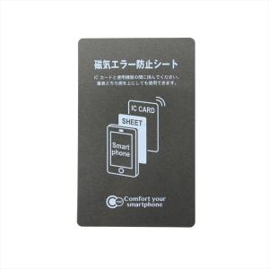 ICカード 磁気エラー 防止 磁気防止シート ...の詳細画像3