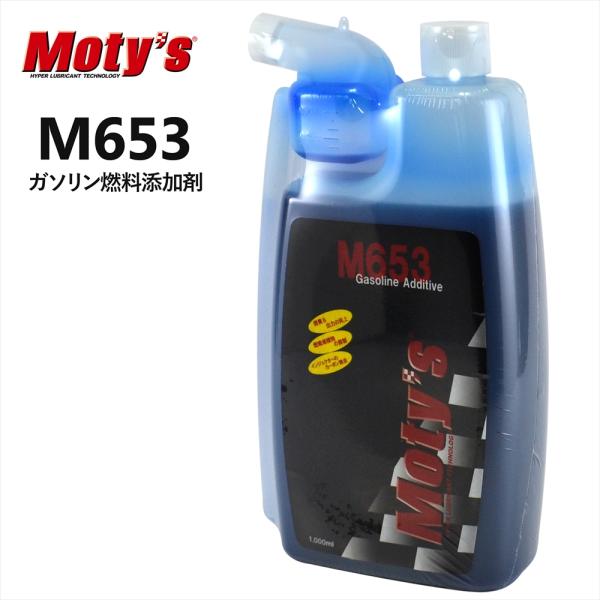 在庫あり時即納 ガソリン燃料添加剤 Ｍoty’s モティーズ M653 1L 1,000ml ガソリ...