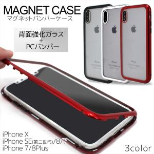 在庫一掃セール アイフォン iPhoneX iPhone7/8 iPhone7Plus/8Plus ケース カバー スマホ 耐衝撃 マグネットケース 瞬間装着 ワイヤレス充電対応 iPhone用ケース