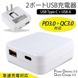 iPhone15 iPhoneSE 充電器 急速充電 PD対応 USB TYPE-C タイプc USB-A 2ポート USB-C ACアダプタ android Power Delivery 3.0 Quick Charge 3.0｜yyconnectonline