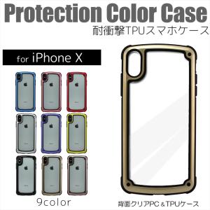 アイフォン iPhone X ケース カバー TPU Protection Color Case 耐...