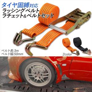 ラッシングベルト 車両積載車 ラチェット式 タイ...の商品画像
