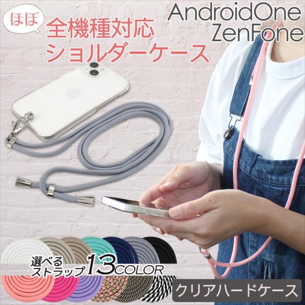 スマホ ショルダーケース ハード クリア 透明 紐付き ななめ掛け ストラップ オーダー Andro...