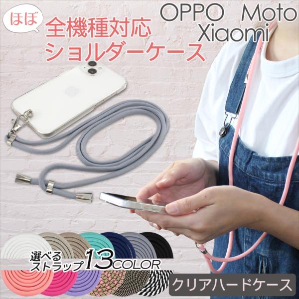 OPPO A5 5G スマホ ショルダーケース ハード クリア 透明 紐付き ななめ掛け ストラップ...