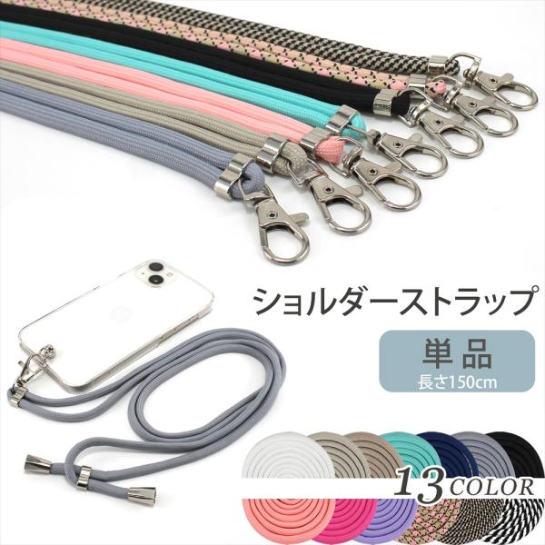 スマホ ショルダーストラップ ハンディファン ネックストラップ 落下防止 斜めがけ 首かけ ストラッ...