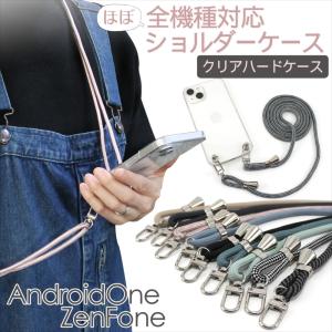 スマホケース ショルダー ストラップ 紐 AQUOS sense10 wish5 sense9