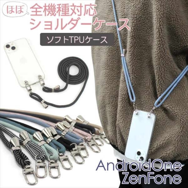 スマホケース ショルダー ストラップ 紐 Android One S9 ZenFone ケース 2点...