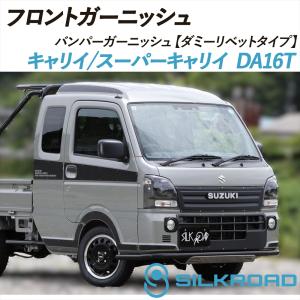 SILKROAD（シルクロード） キャリイ スーパーキャリイ DA16T