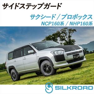 SILKROAD（シルクロード） サクシード プロボックス NCP160 NHP160系