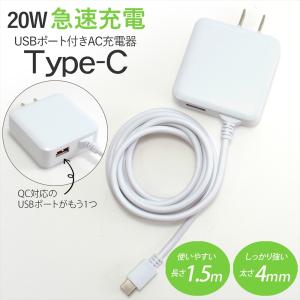 Type-C タイプC 充電器 20W 急速充電 一体型 ACアダプター USBポート付き スマホ タブレット 1.5m 家庭用コンセント アンドロイド アクセサリー【PSE認証済み】｜yyconnectonline