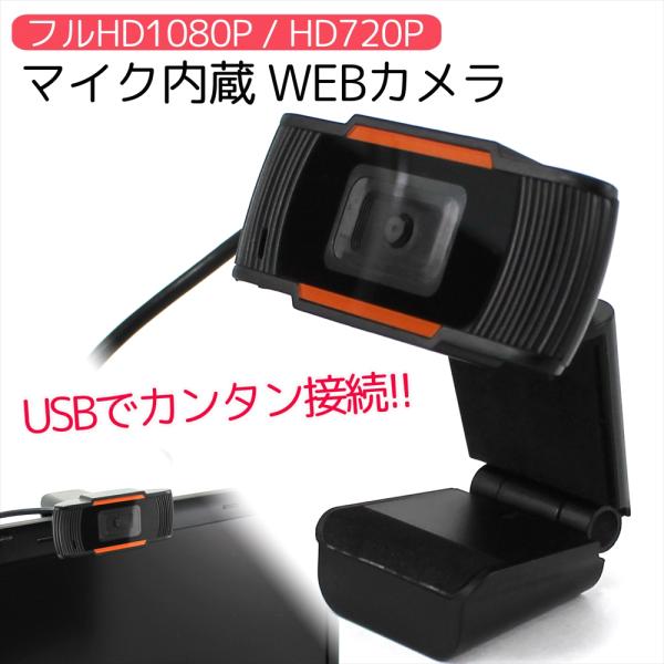 ウェブカメラ WEBカメラ マイク内蔵 在庫あり 簡単設置 webカメラ フルHD1080P HD7...
