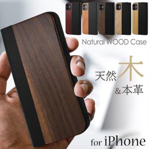 在庫一掃セール iPhone12 iPhone12mini 天然木 スマホケース 手帳型 ウッド 本革 iPhone12Pro Max iPhone11 iPhoneXR カバー カード収納 ケース ベルトなし